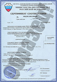 Сертификат на картридж сигнальный (светошумовой)
