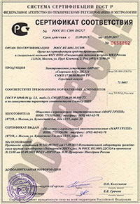 Сертификат на электрошоки серии Скорпион
