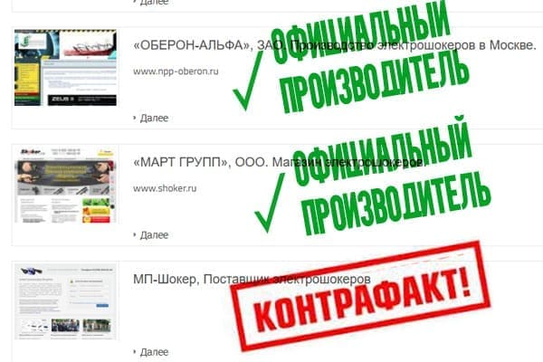 Как правильно выбрать шокер и не купить контрафакт