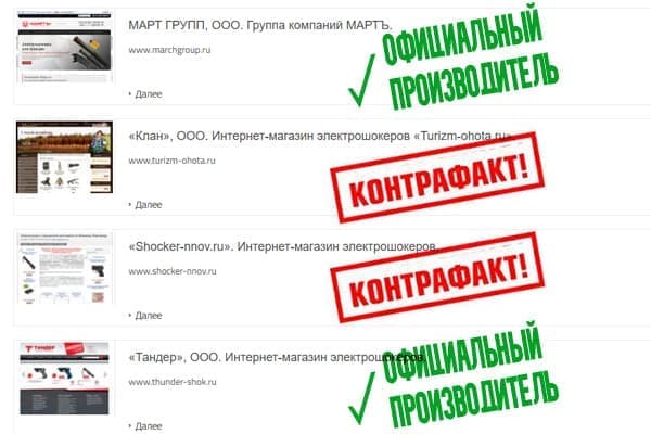 Как правильно выбрать шокер и не купить контрафакт