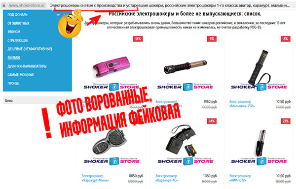 Магазин контрафактных электрошокеров