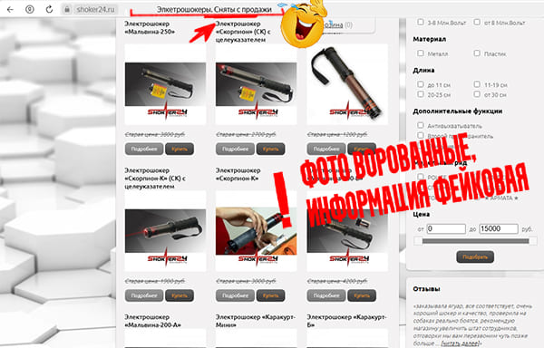 Магазин контрафактных электрошокеров