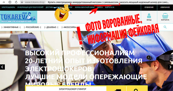 Магазин контрафактных электрошокеров