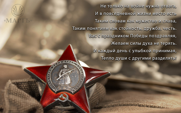 Поздравляем