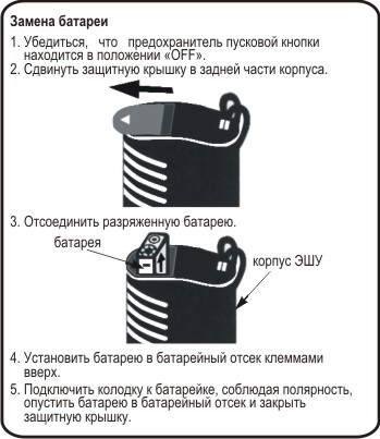 Установка батарейки в электрошокер «Каракурт-Б»