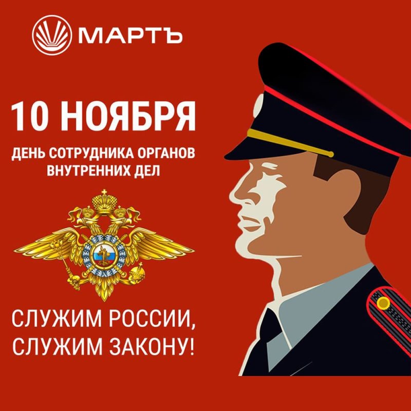 Поздравляем с Днём полиции!