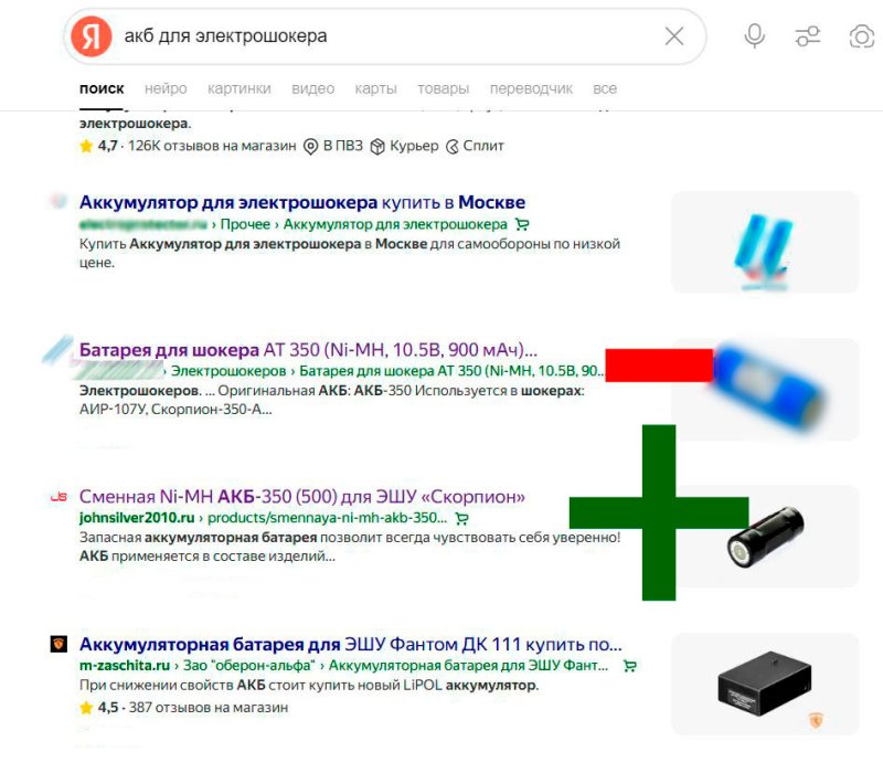 Где купить новый аккумулятор для шокера