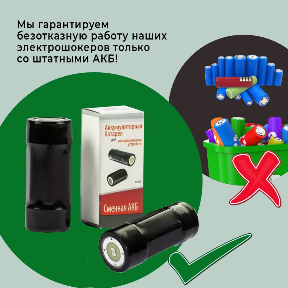 Новый аккумулятор для шокера
