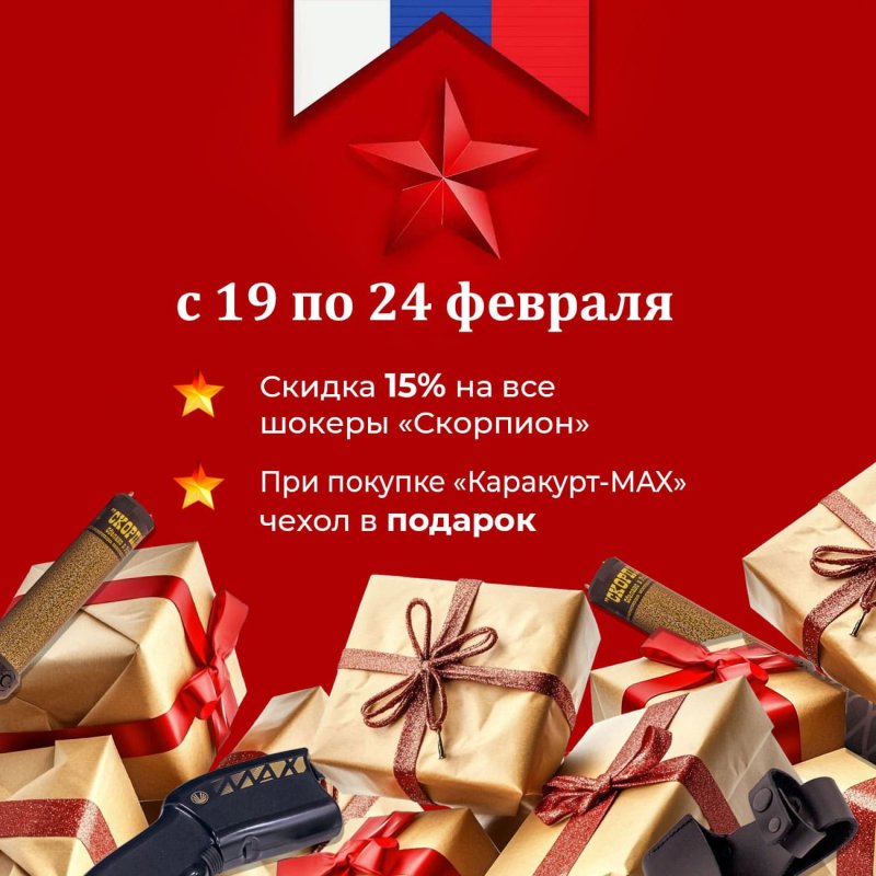 Скидки и подарки ко Дню защитника Отечества