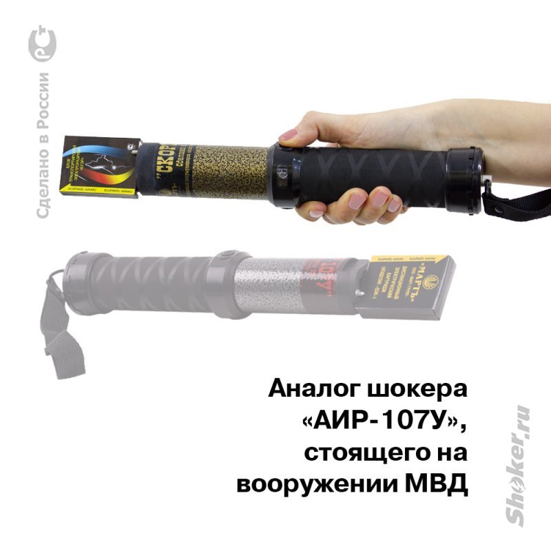 Электрошокер-дубинка «Скорпион-250»