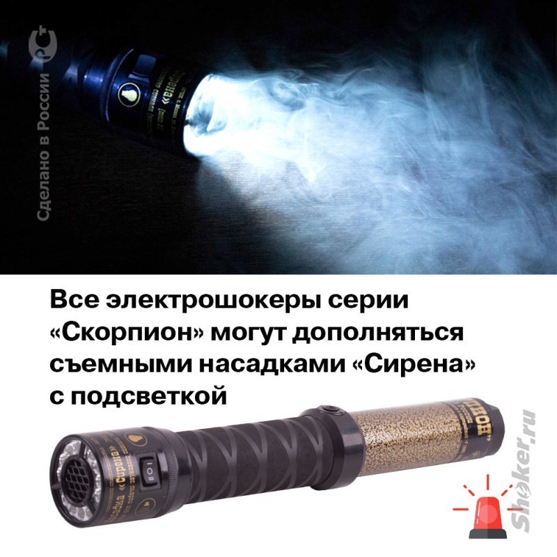 Электрошокер-дубинка «Скорпион-250»