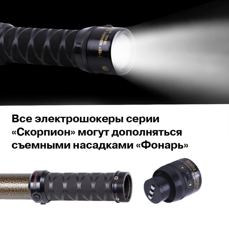 Электрошокер-дубинка «Скорпион-350»