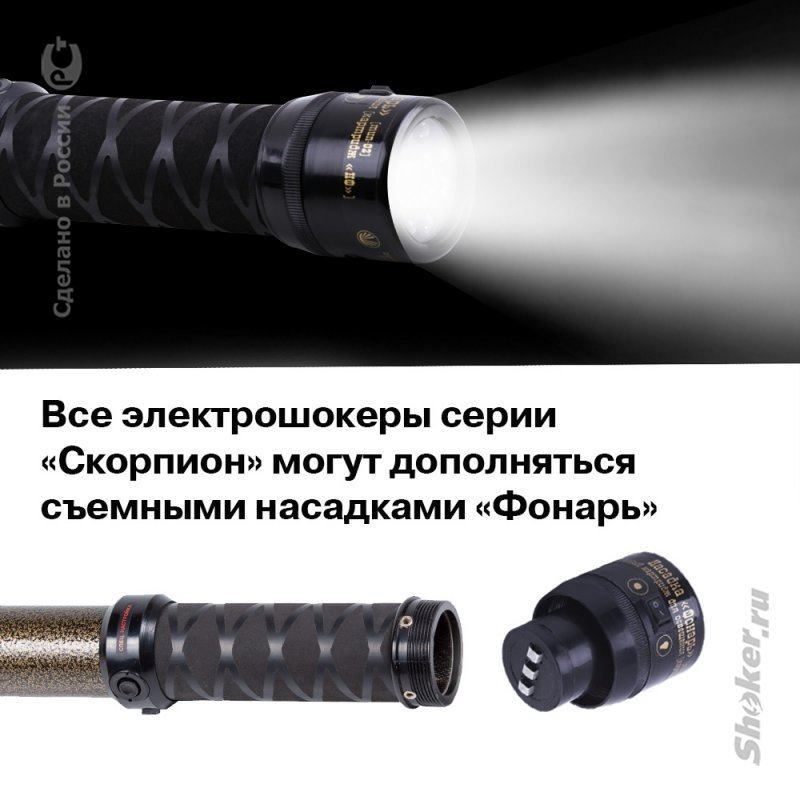 Электрошокер-дубинка «Скорпион-350»
