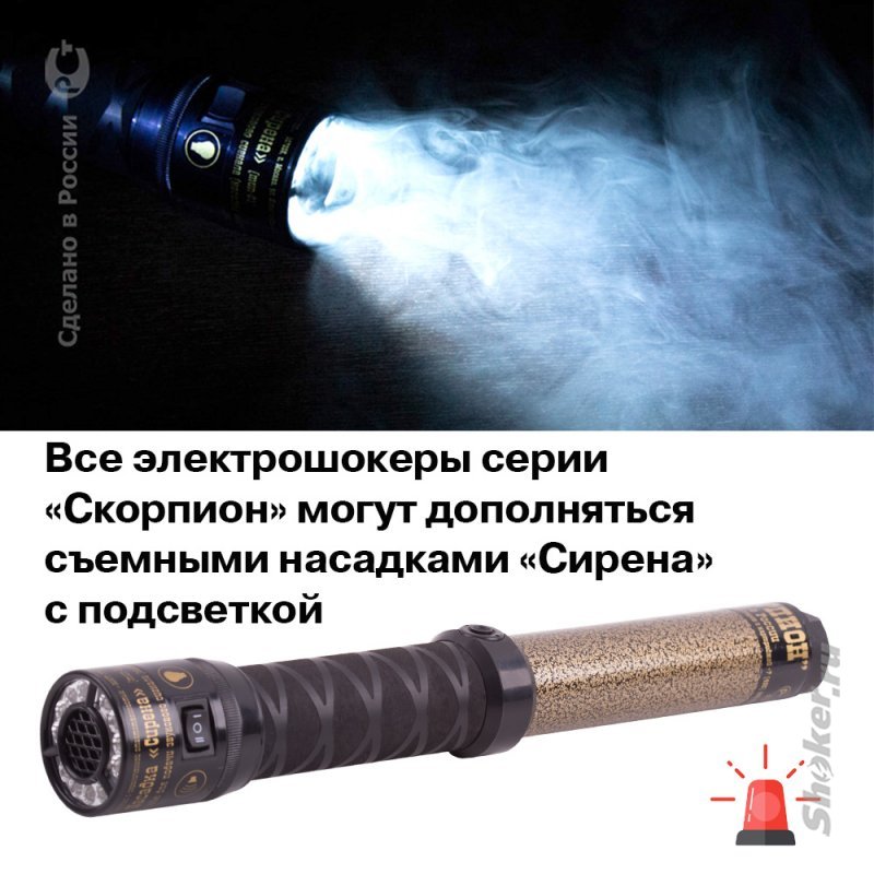 Электрошокер-дубинка «Скорпион-350»