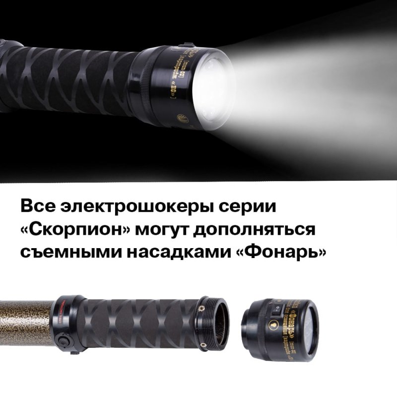 Электрошокер-дубинка «Скорпион-250-АЦ» с целеуказателем